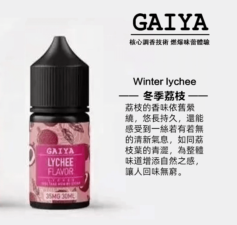gaiya蓋亞電子煙油-1.png gaiya蓋亞電子煙油-1.png