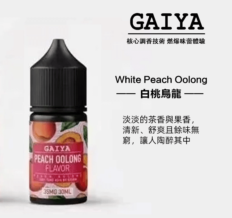 gaiya蓋亞電子煙油-2.png gaiya蓋亞電子煙油-2.png