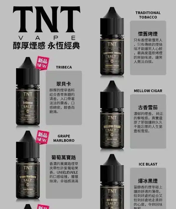 原裝正品-tnt菸草系列.webp 原裝正品-tnt菸草系列.webp